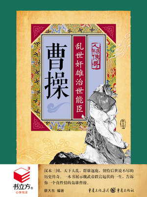 cover image of 曹操